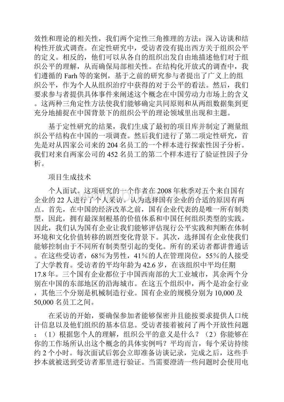 组织公平的维度和含义Word格式文档下载.docx_第3页