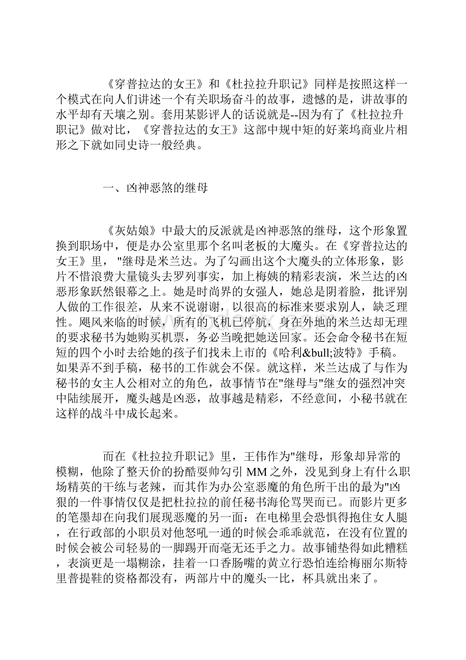 杜拉拉升职记职场启示职场电影《杜拉拉升职记》观后感Word下载.docx_第2页