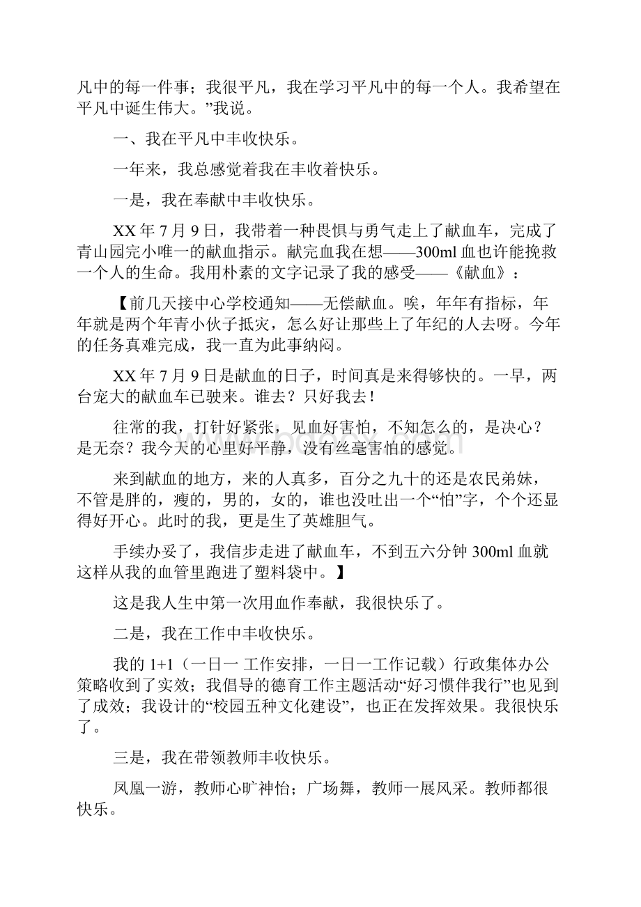 教师度个人述职报告文档2篇文档格式.docx_第2页