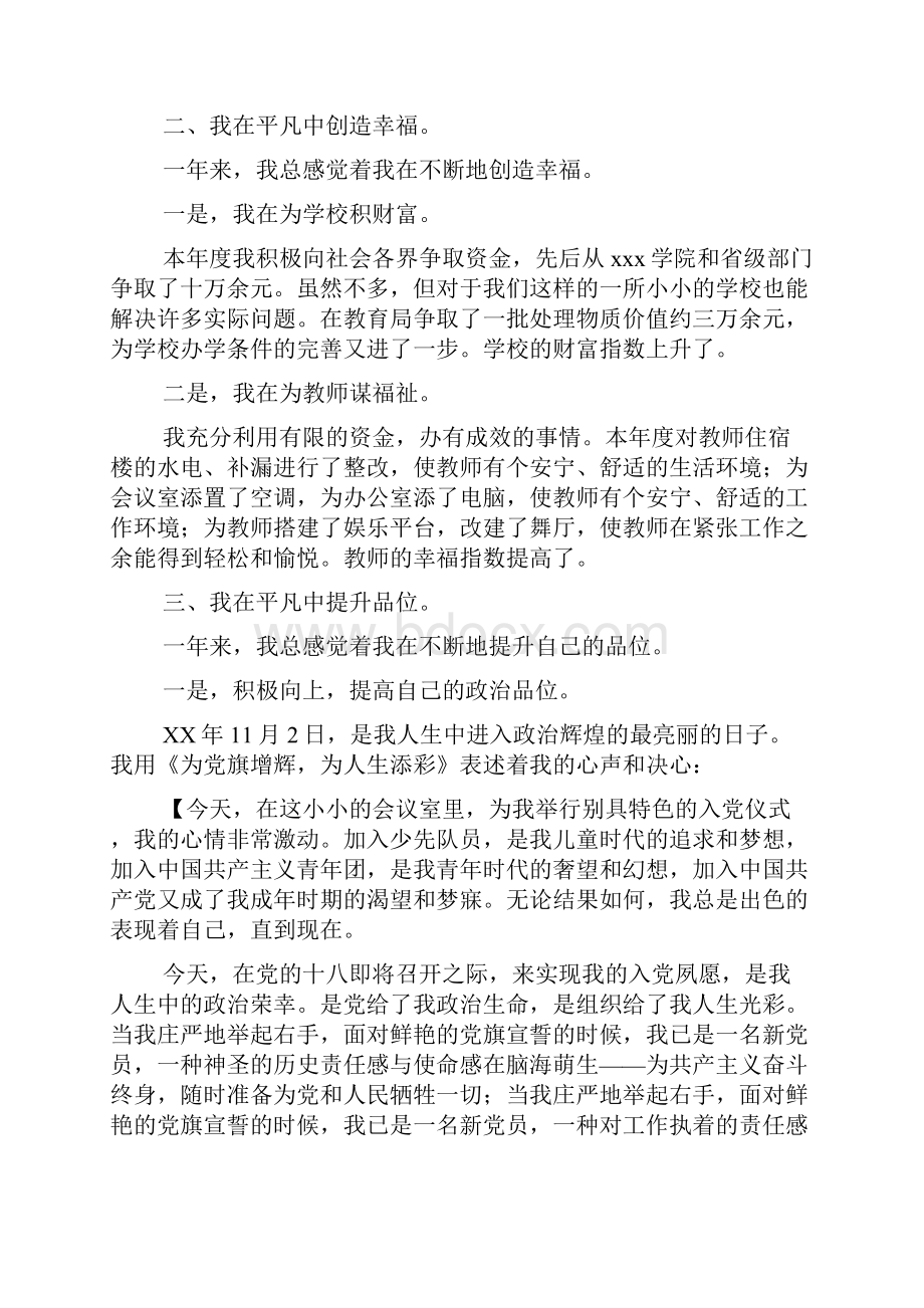 教师度个人述职报告文档2篇.docx_第3页