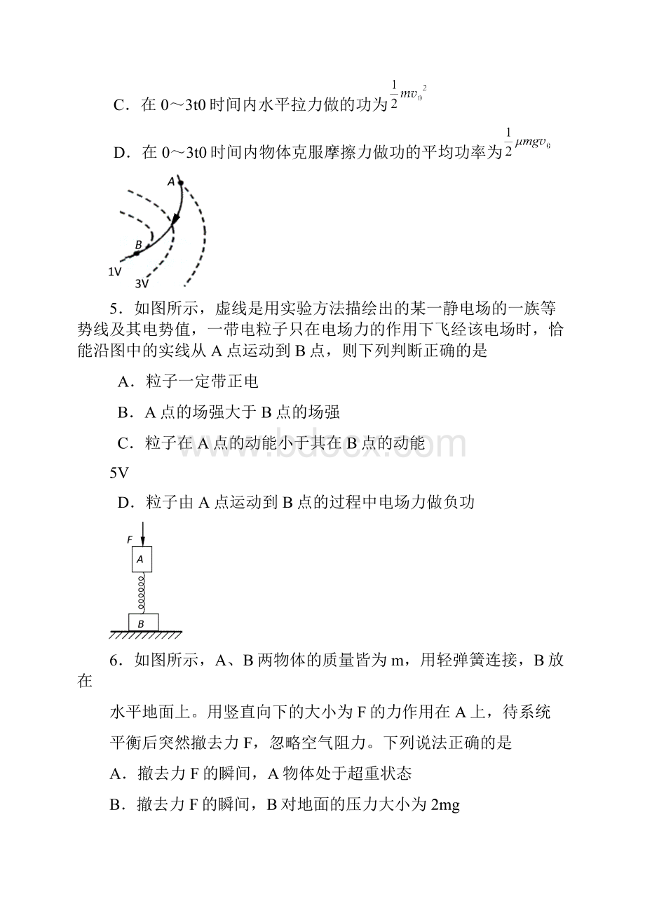 威海市届高三下学期第一次模拟考试物理Word文件下载.docx_第3页