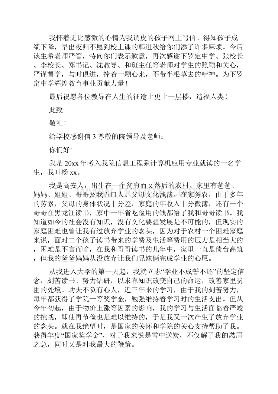 给学校感谢信.docx_第2页