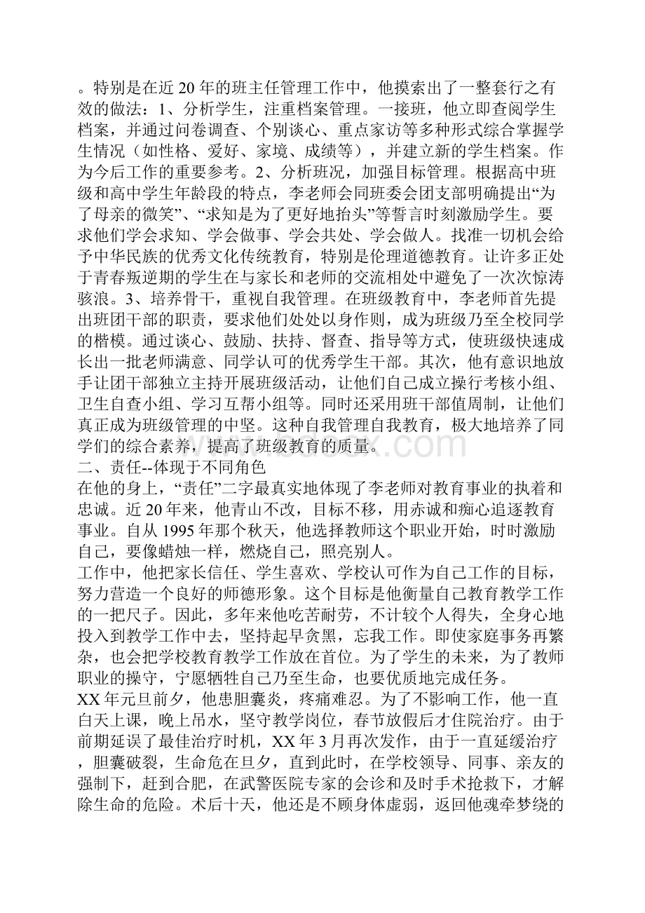 高中先进教师事迹材料Word文档下载推荐.docx_第2页