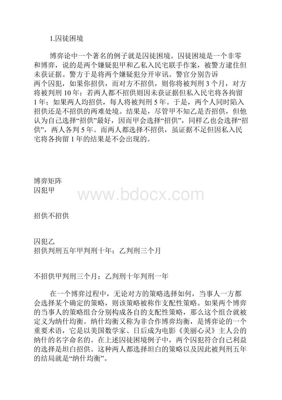 纳什均衡.docx_第2页