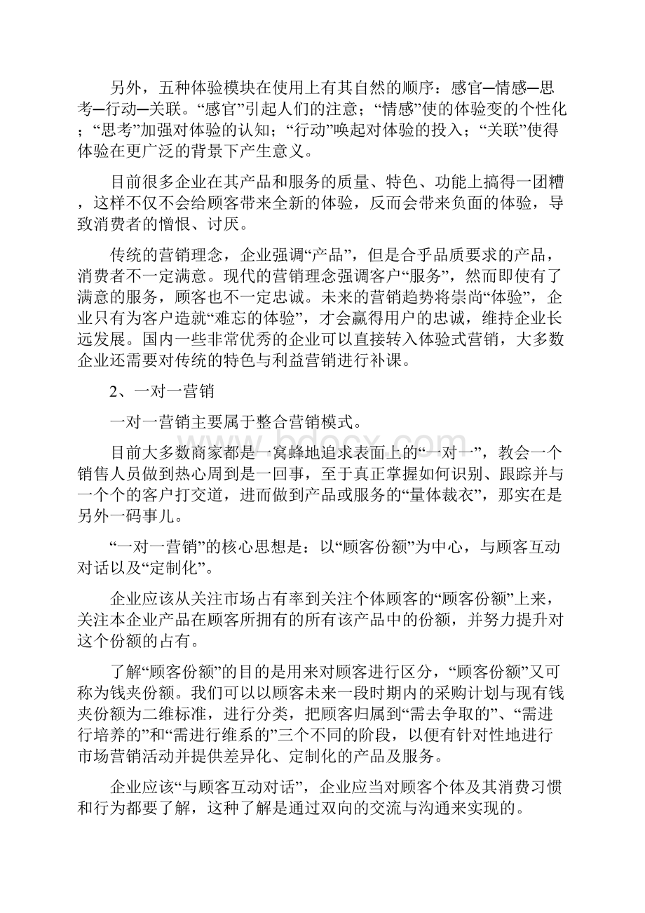 营销模式的分类.docx_第2页