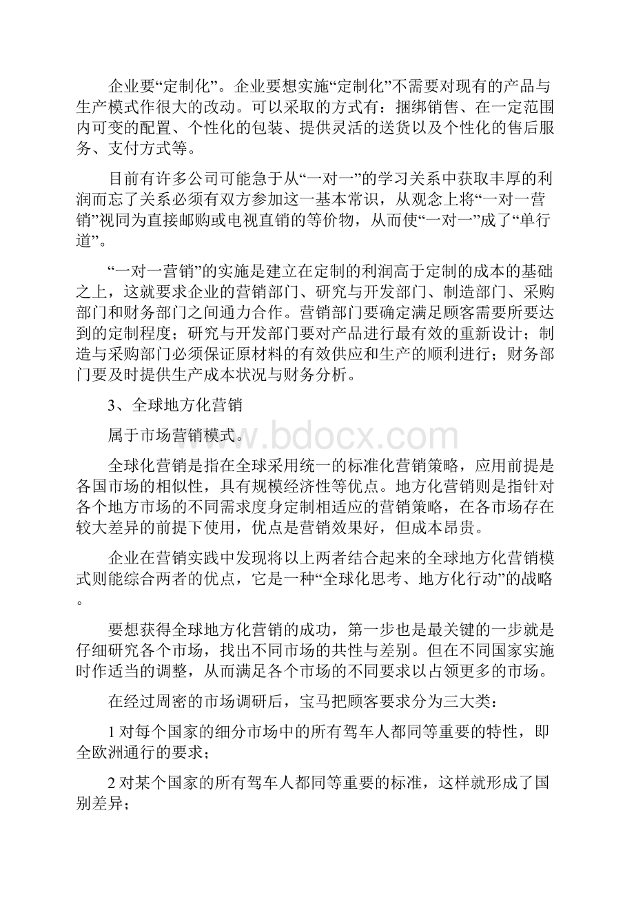 营销模式的分类.docx_第3页