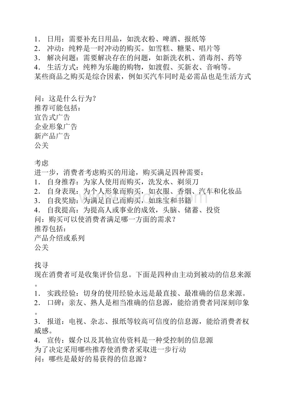 智威汤逊培训手册文档格式.docx_第3页