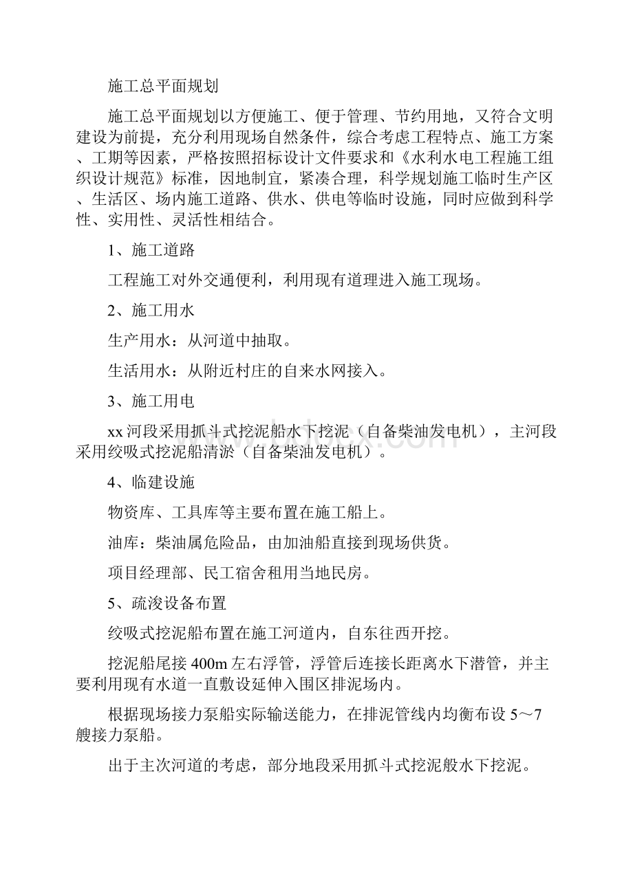 浙江某古运河挖泥船清淤组织设计Word下载.docx_第3页