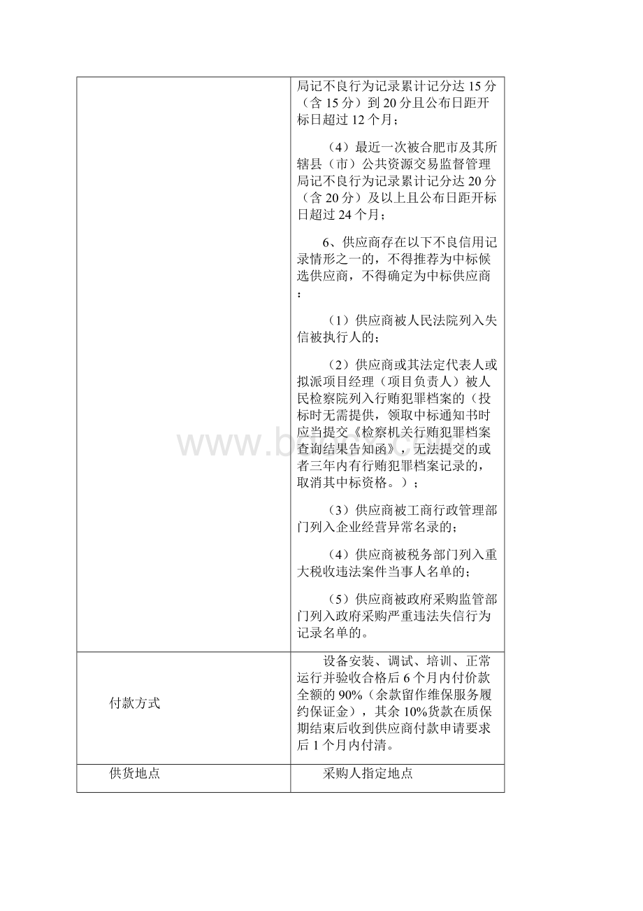 丰乐镇中心卫生院全自动血凝仪等医疗设备采购.docx_第2页