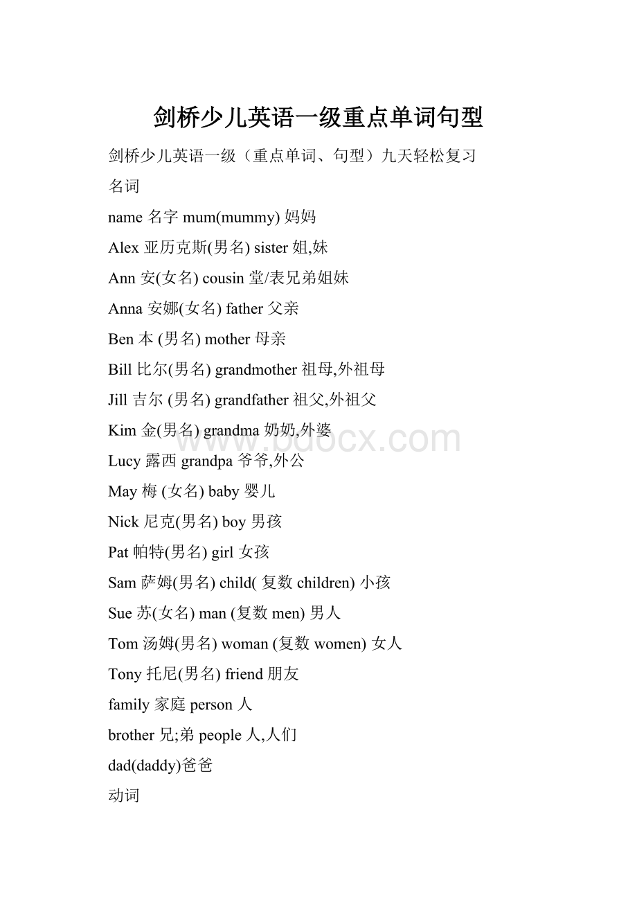 剑桥少儿英语一级重点单词句型.docx_第1页