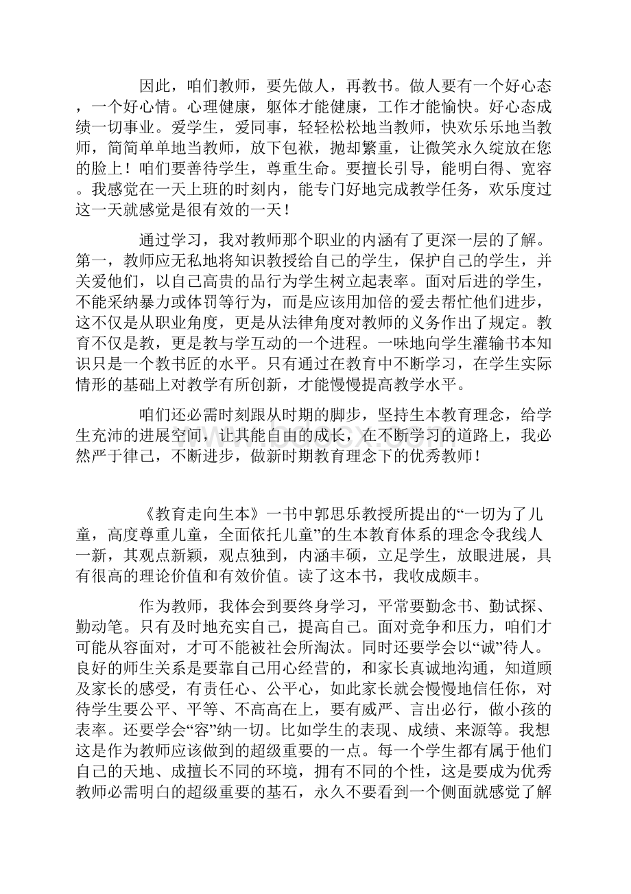 小学教师寒假念书随笔读教育走向生本有感.docx_第3页