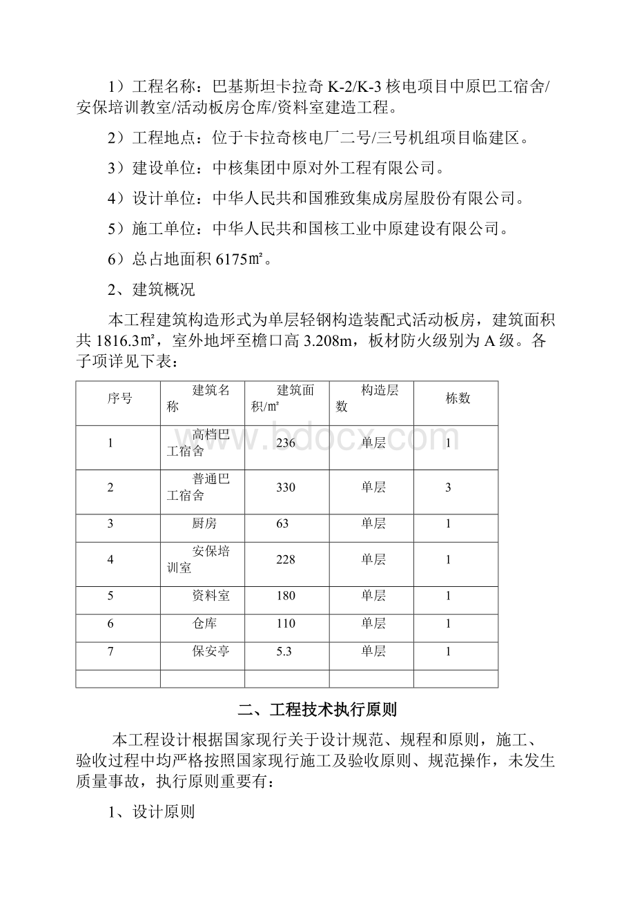 板房竣工自我评价报告.docx_第2页