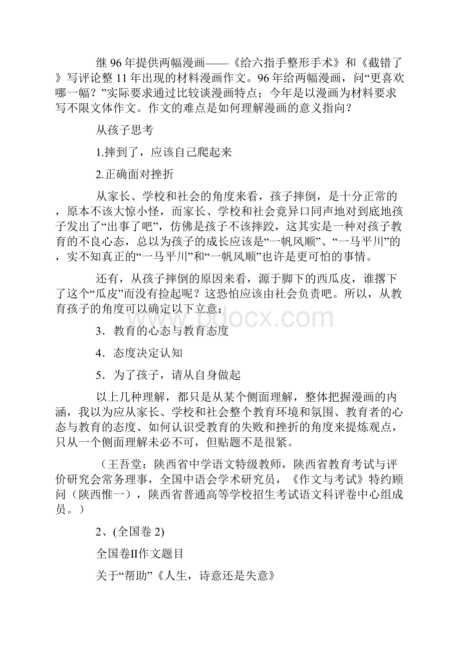 全国各地高考语文试题分类汇编作文题点评篇.docx_第2页