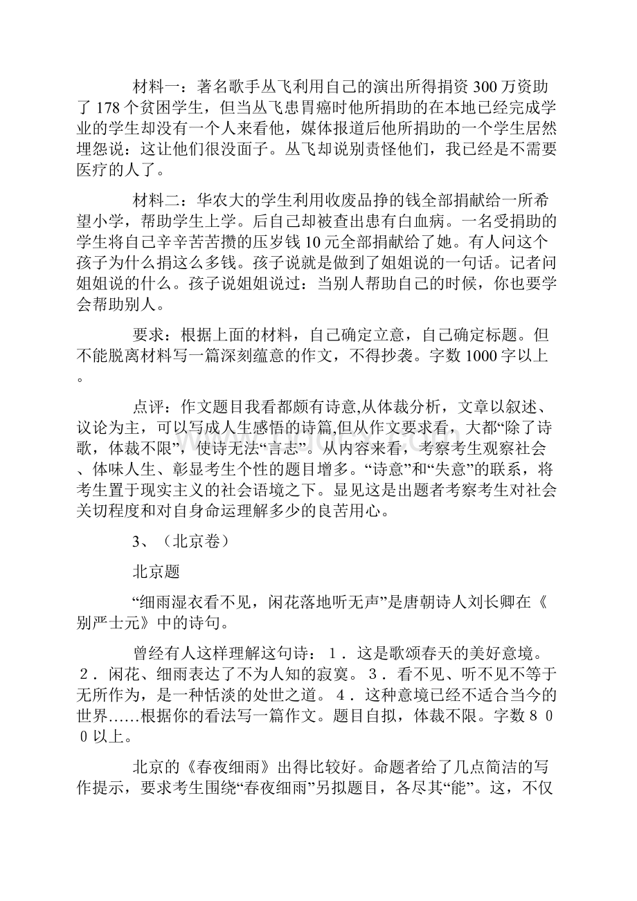 全国各地高考语文试题分类汇编作文题点评篇.docx_第3页