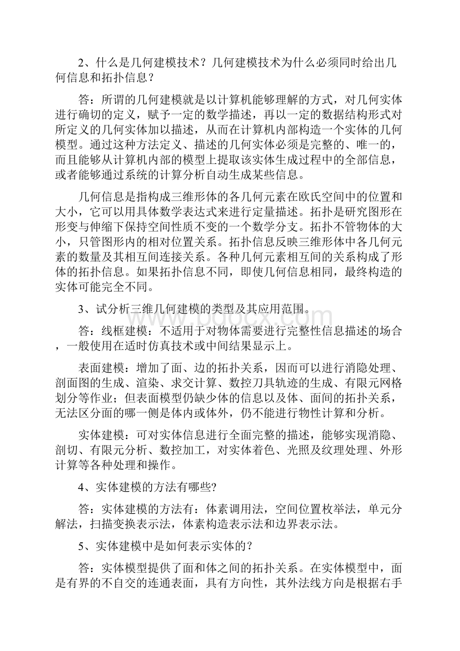 机械CADCAM基础习题解答.docx_第3页