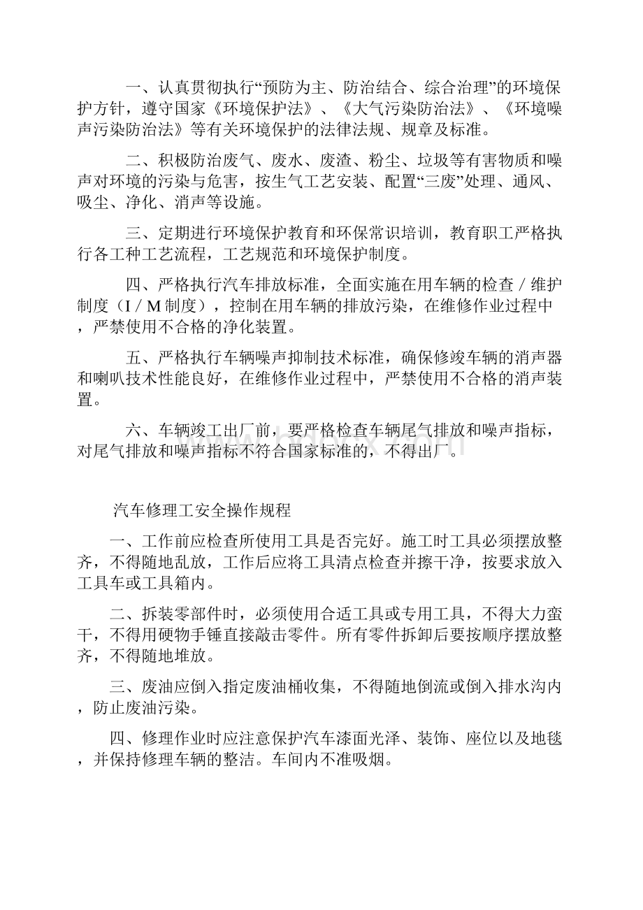 三类维修适用安全生产管理制度与操作规程完整.docx_第2页