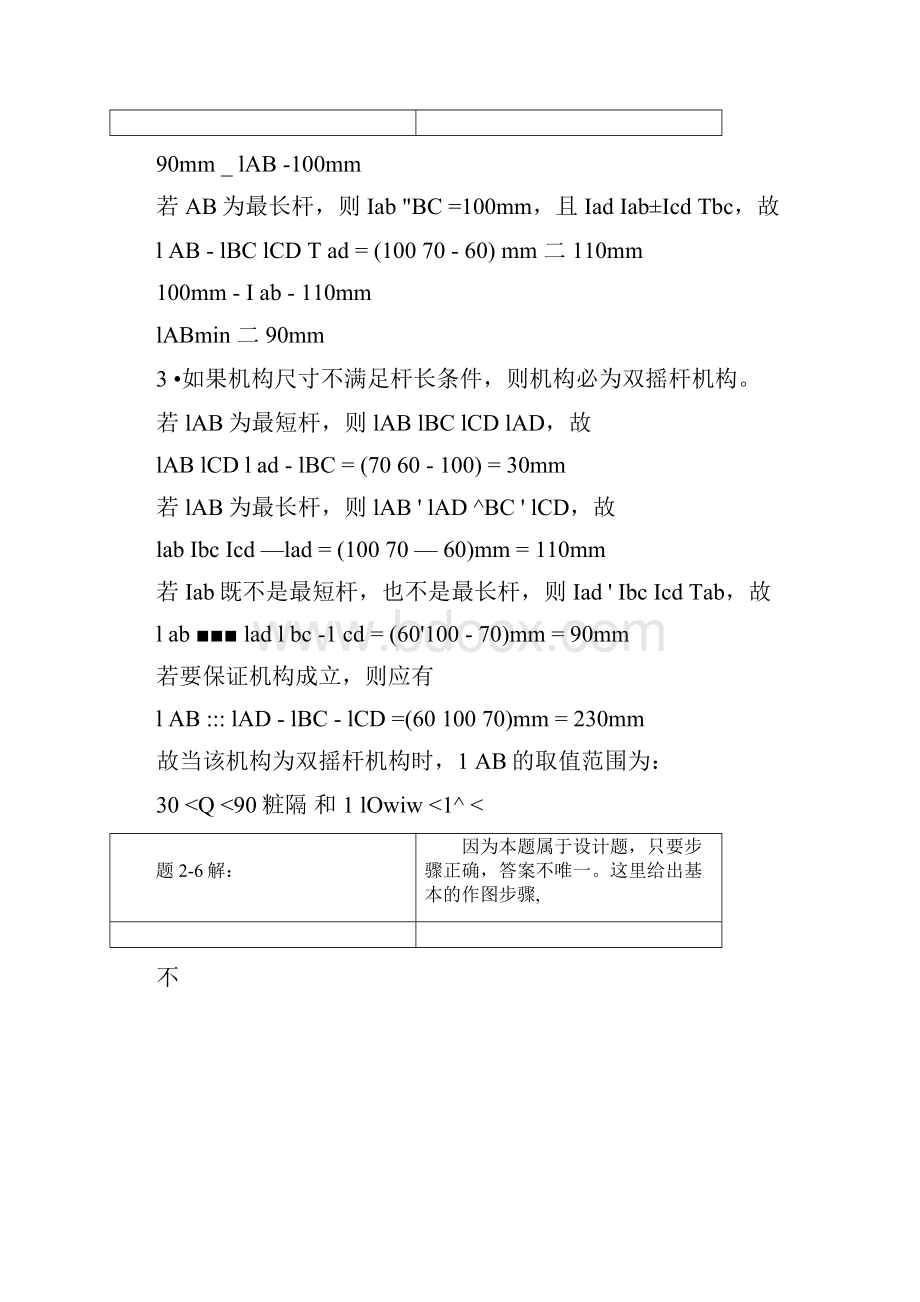 机械设计基础部分例题答案.docx_第3页