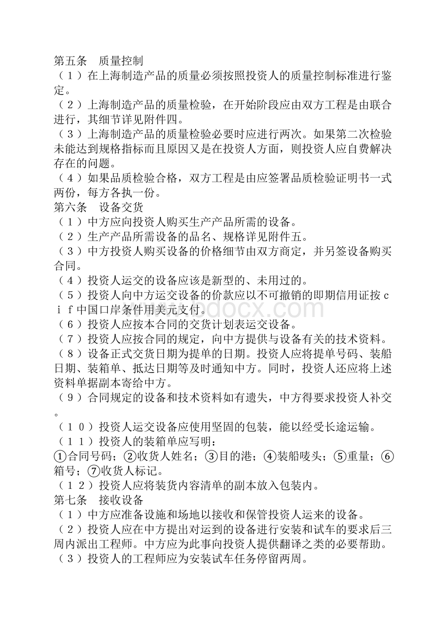 技术转让和设备材料进口合同通用版.docx_第3页