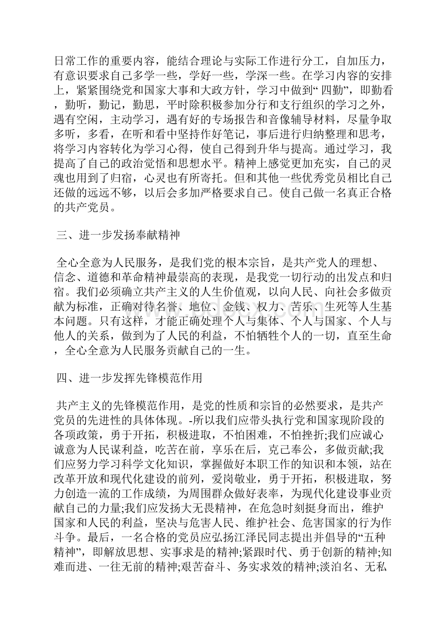 最新入党积极分子思想汇报范文勇于承担乐于奉献思想汇报文档五篇 2.docx_第2页