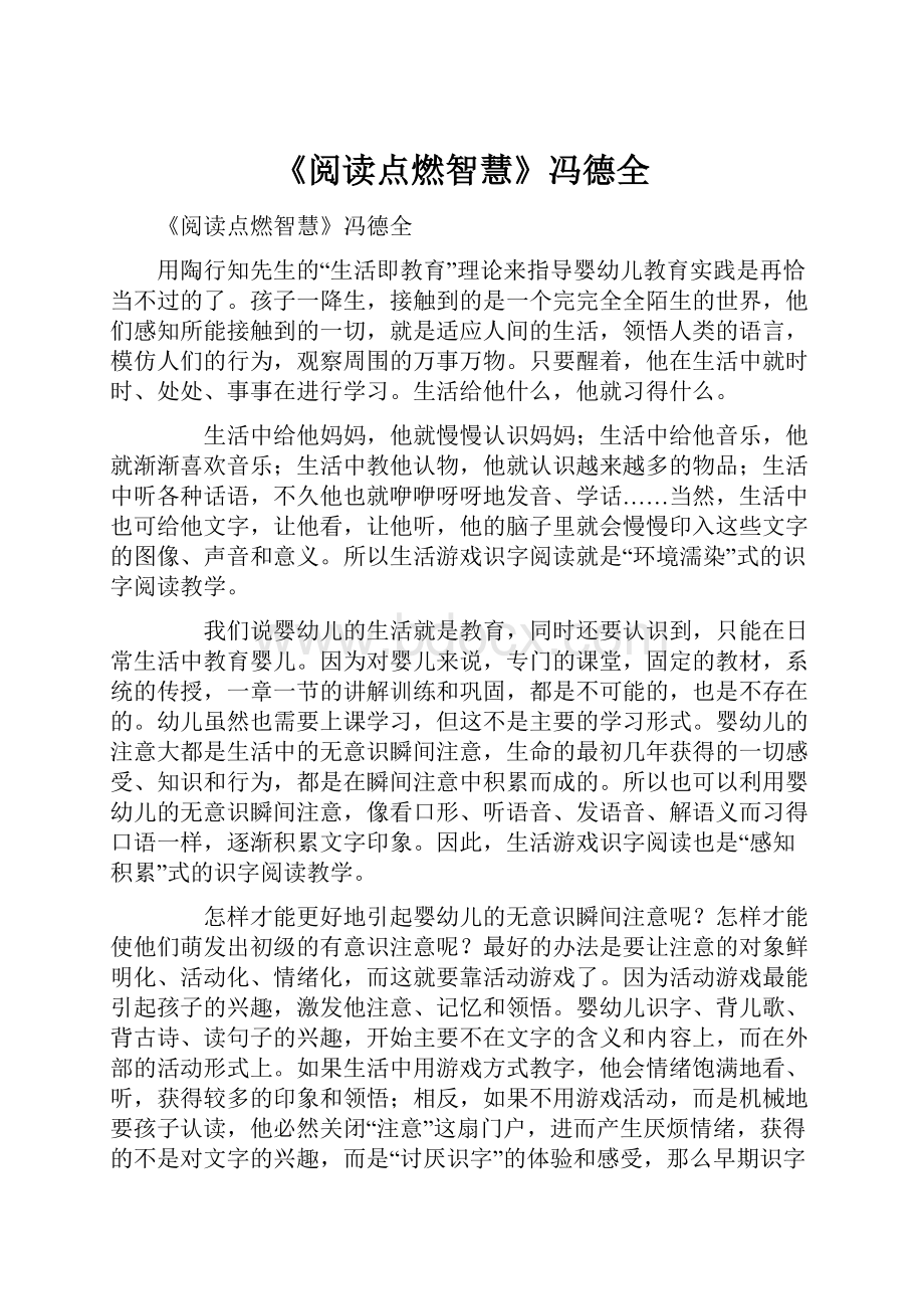 《阅读点燃智慧》冯德全.docx_第1页