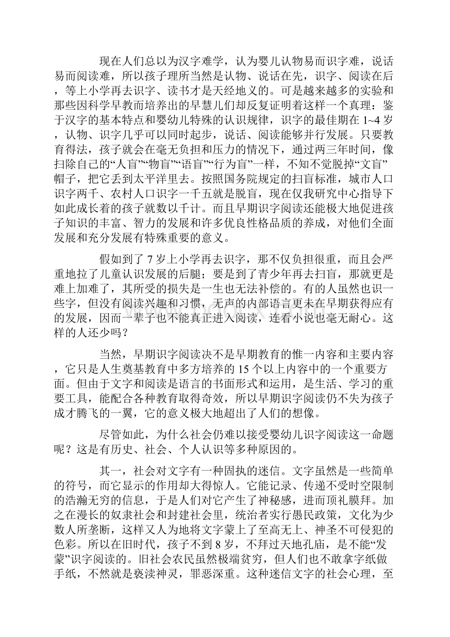 《阅读点燃智慧》冯德全.docx_第3页