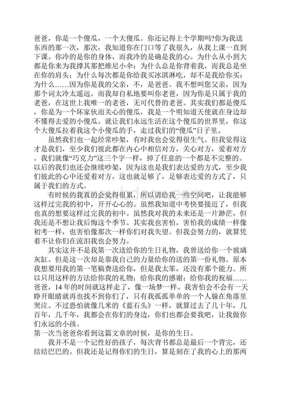 第一次的生日礼物高三作文Word文件下载.docx_第2页