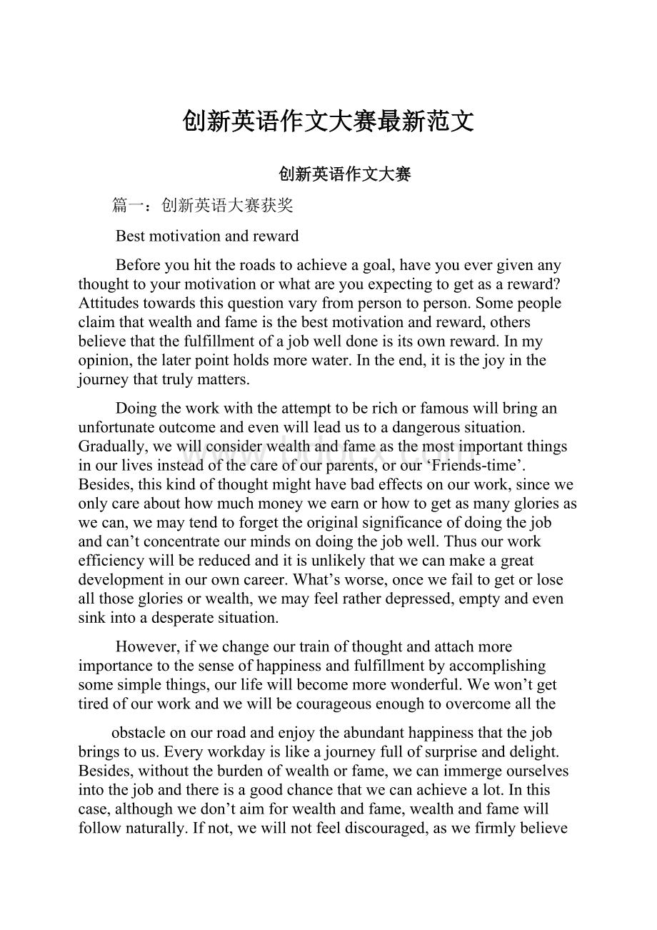 创新英语作文大赛最新范文.docx