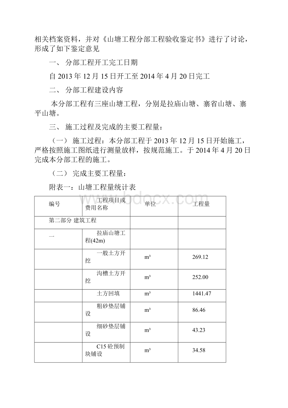 01山塘分部工程鉴定书.docx_第2页