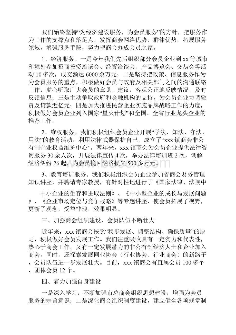 材料范文之乡镇商会经验材料.docx_第2页