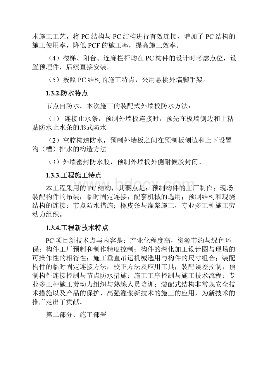 PC结构专项施工方案.docx_第3页