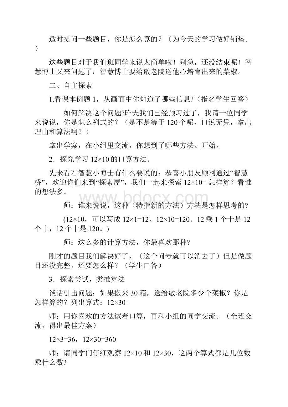 苏教版三年级数学下册全册教案.docx_第2页