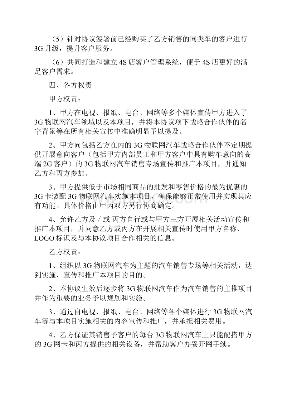 三方3G物联网汽车项目战略合作框架协议样本文档格式.docx_第2页