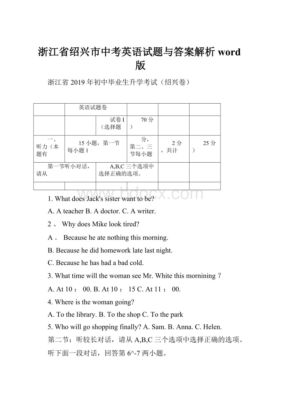 浙江省绍兴市中考英语试题与答案解析word版.docx