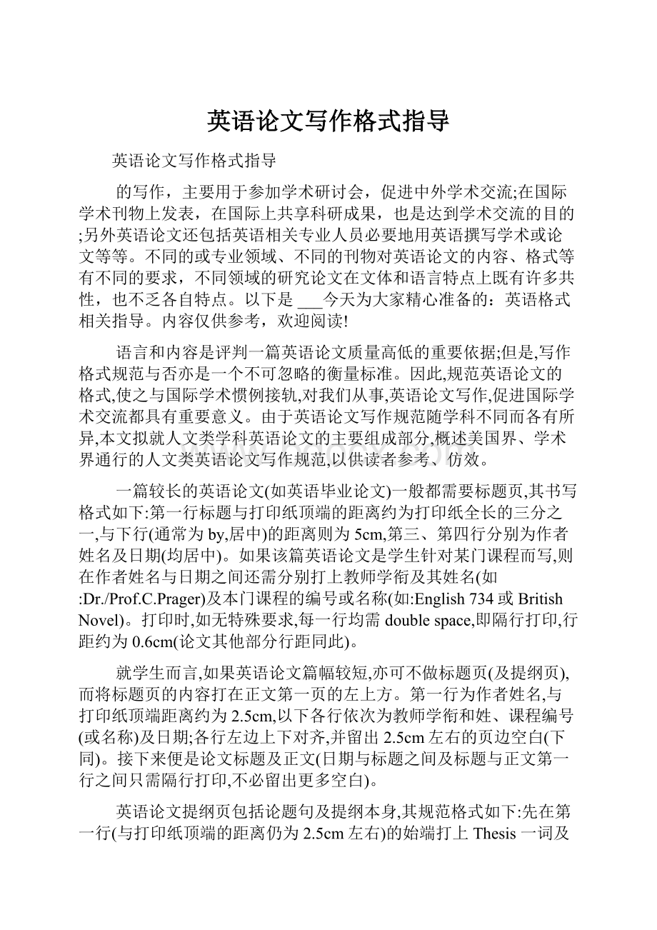 英语论文写作格式指导Word格式.docx