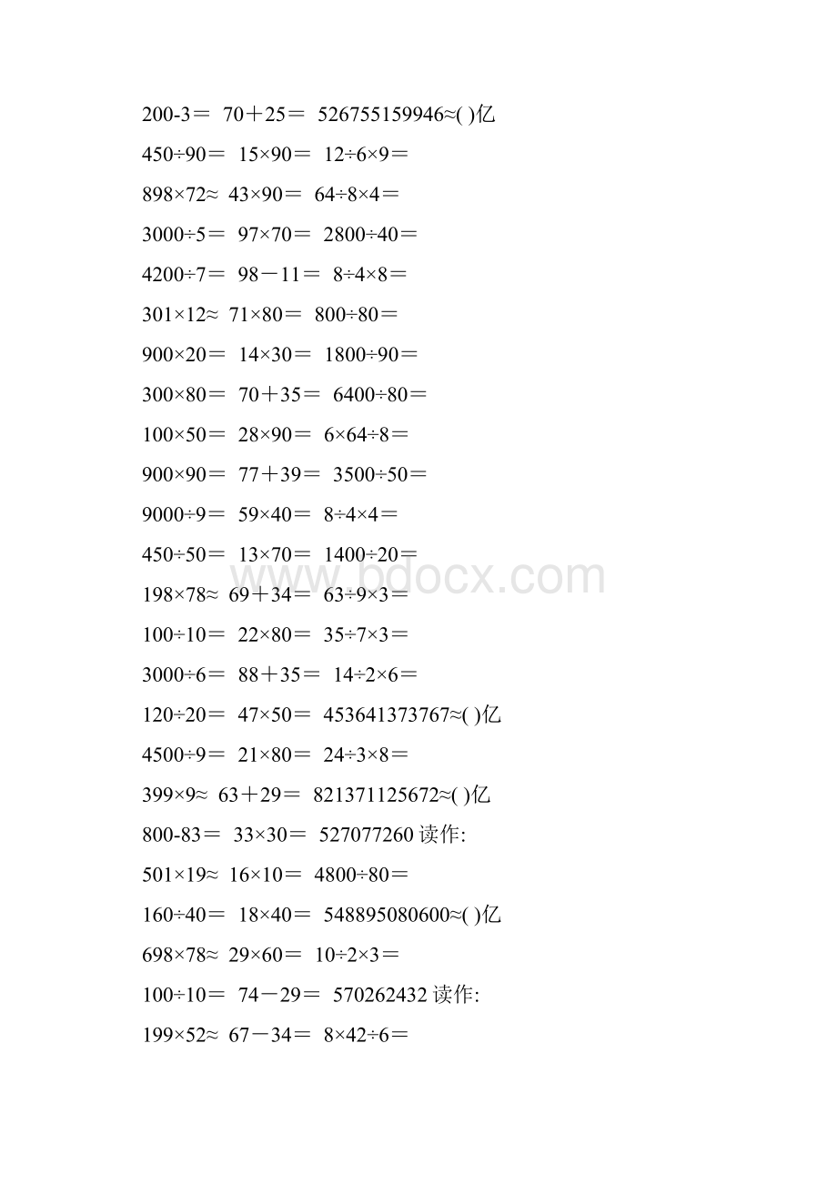 四年级数学上册口算题练习卡198.docx_第2页