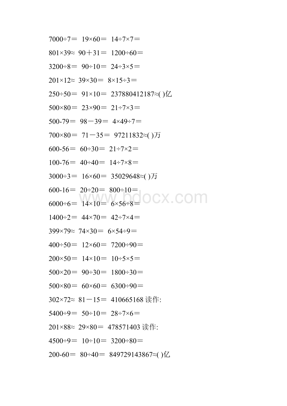 四年级数学上册口算题练习卡198.docx_第3页