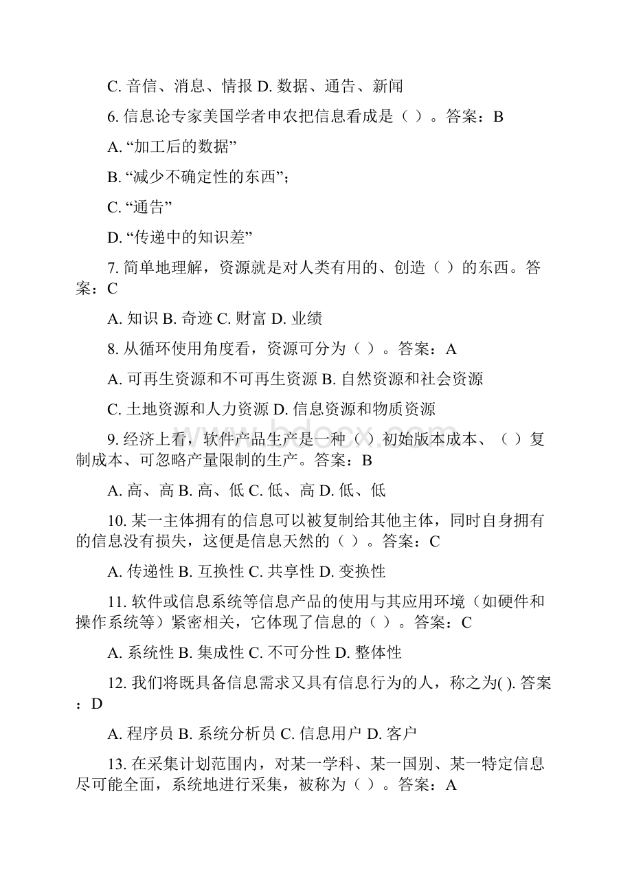 信息化管理与运作期末复习题.docx_第2页