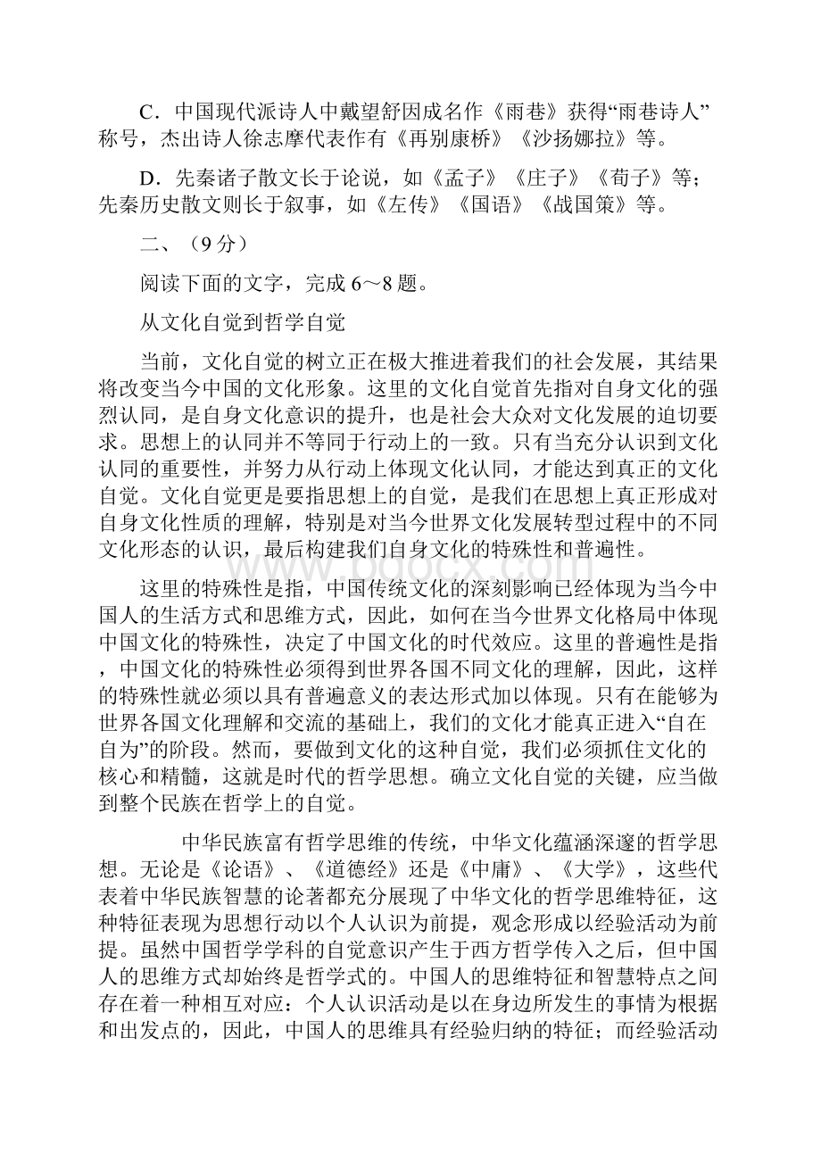 语文十二一文档格式.docx_第3页