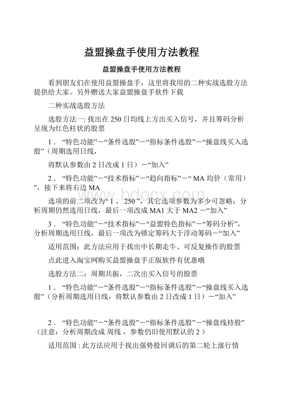 益盟操盘手使用方法教程.docx_第1页