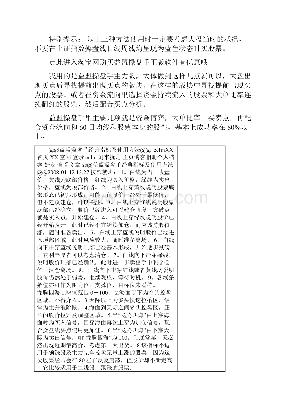 益盟操盘手使用方法教程.docx_第2页