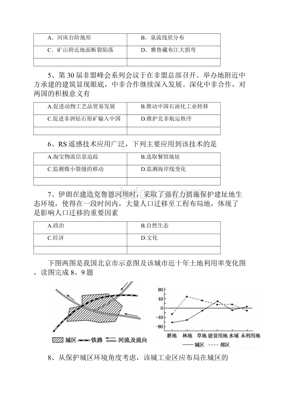 浙江省宁波市选考基本水平统测地理试题.docx_第3页