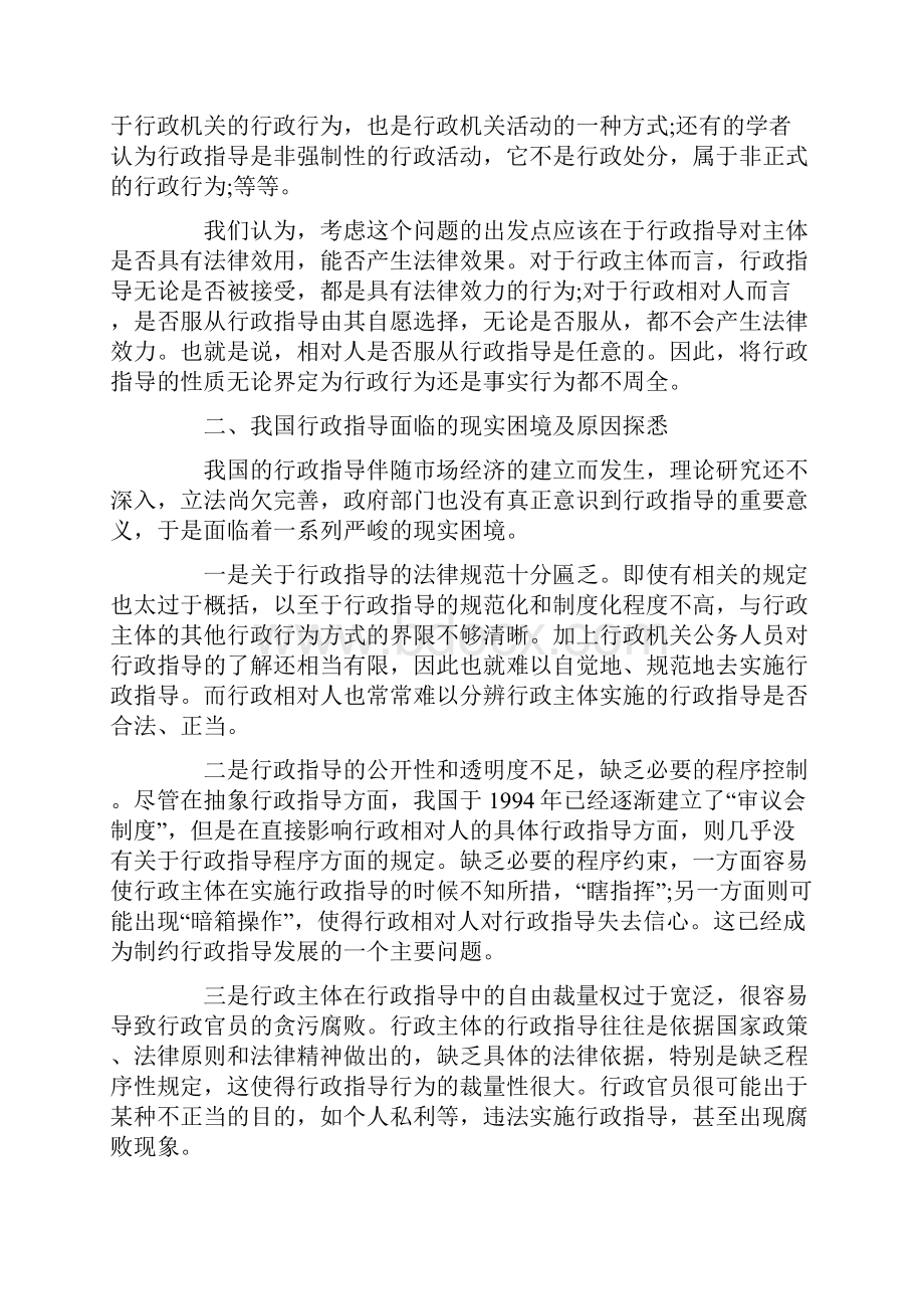 行政指导现实困境分析论文Word文档下载推荐.docx_第2页