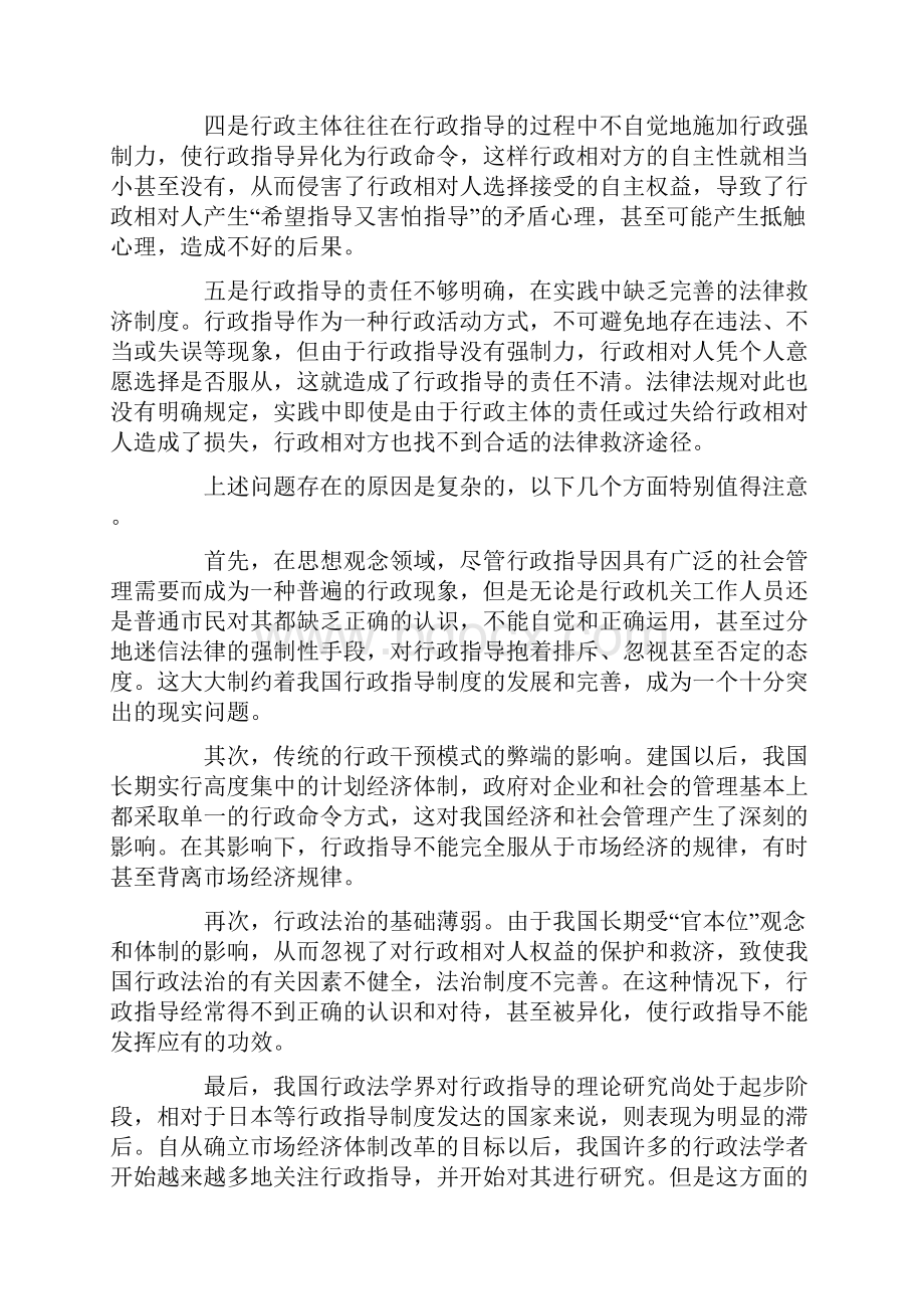 行政指导现实困境分析论文Word文档下载推荐.docx_第3页