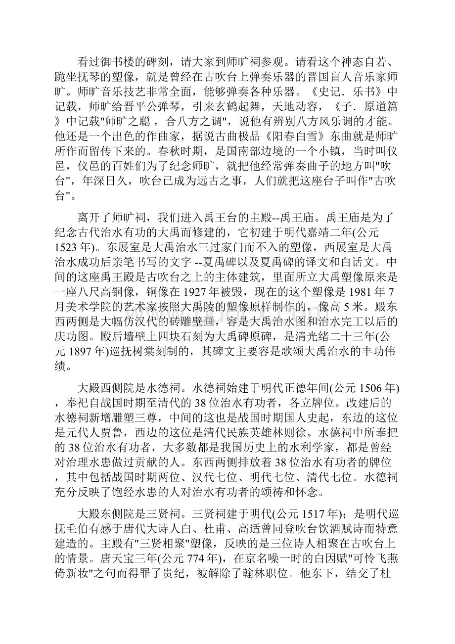 禹王台公园讲解词.docx_第2页