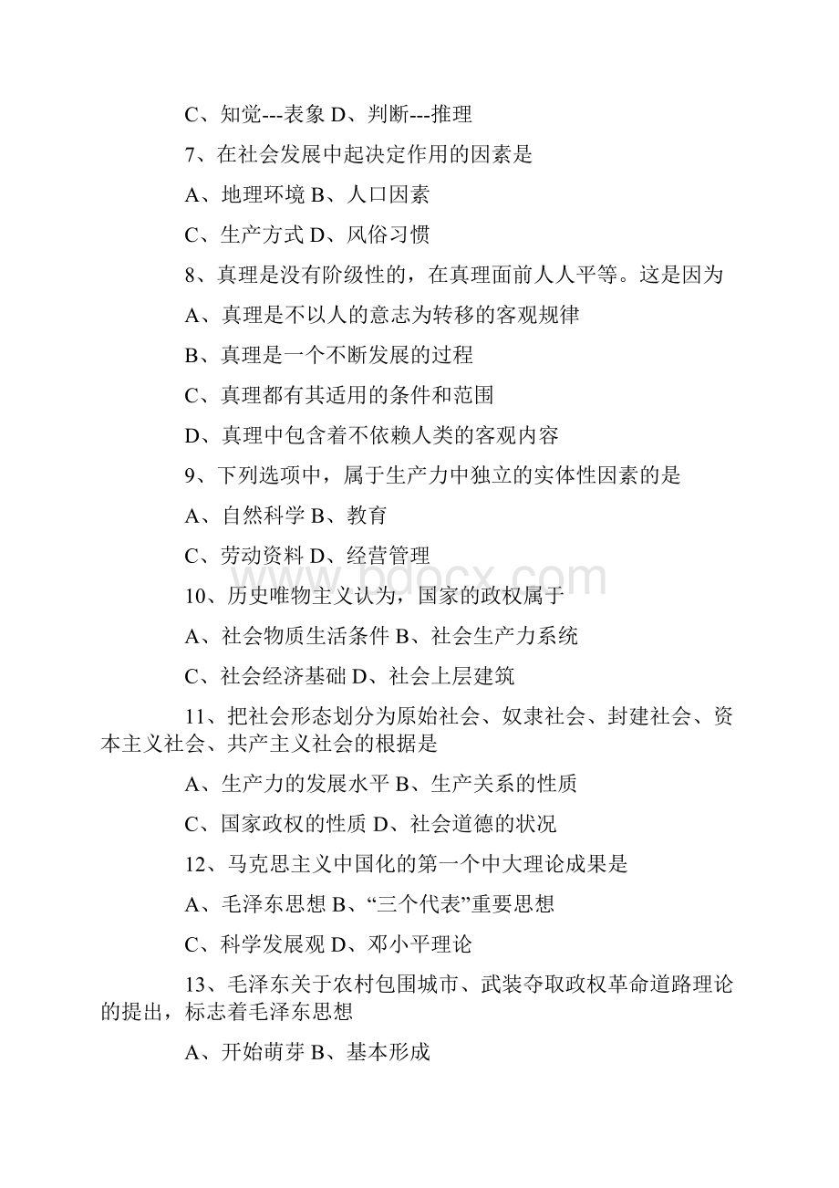 成人高考专升本政治模拟题Word文档格式.docx_第2页