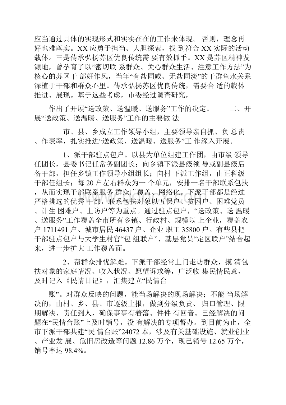 某事干部下基层送政策送温暖送服务典型材料.docx_第2页