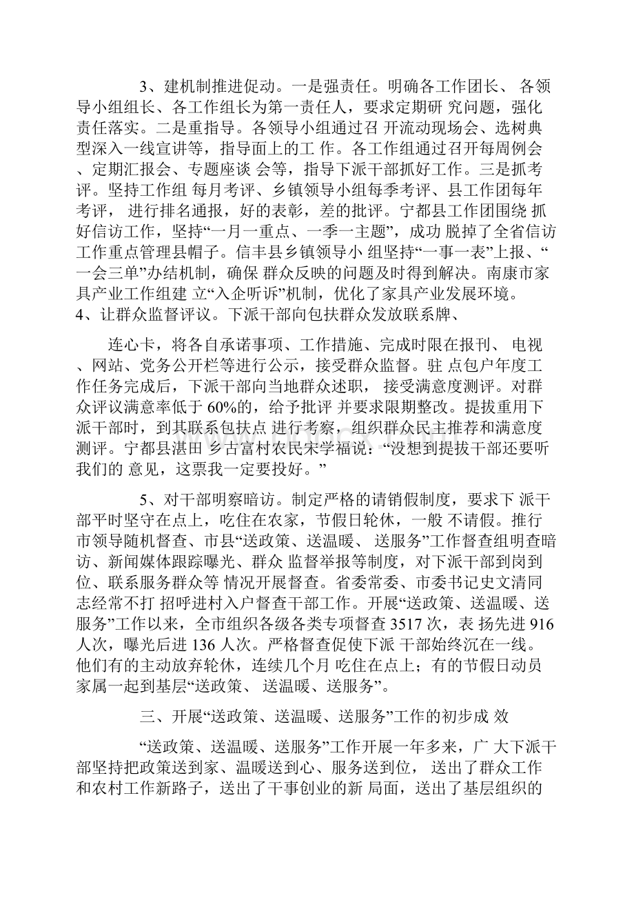 某事干部下基层送政策送温暖送服务典型材料.docx_第3页