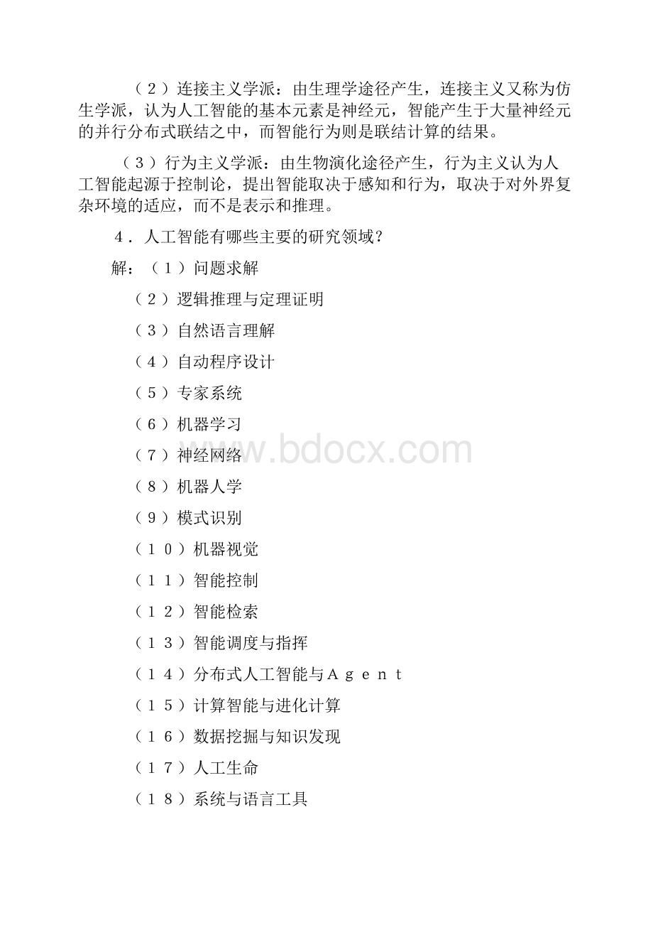 人工智能经典习题集及各章总结期末考试必备.docx_第2页