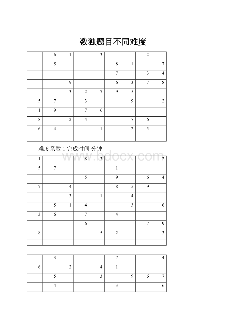 数独题目不同难度Word格式.docx_第1页