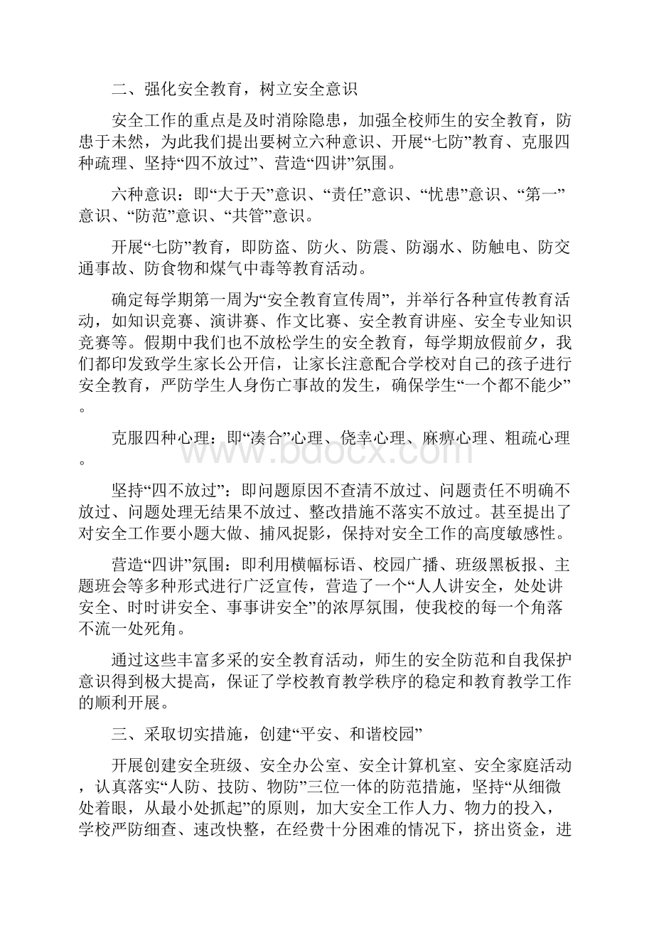 学校安全工作培训心得体会Word文件下载.docx_第2页